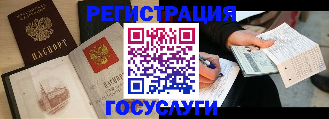 прописка для кредита в Бийске