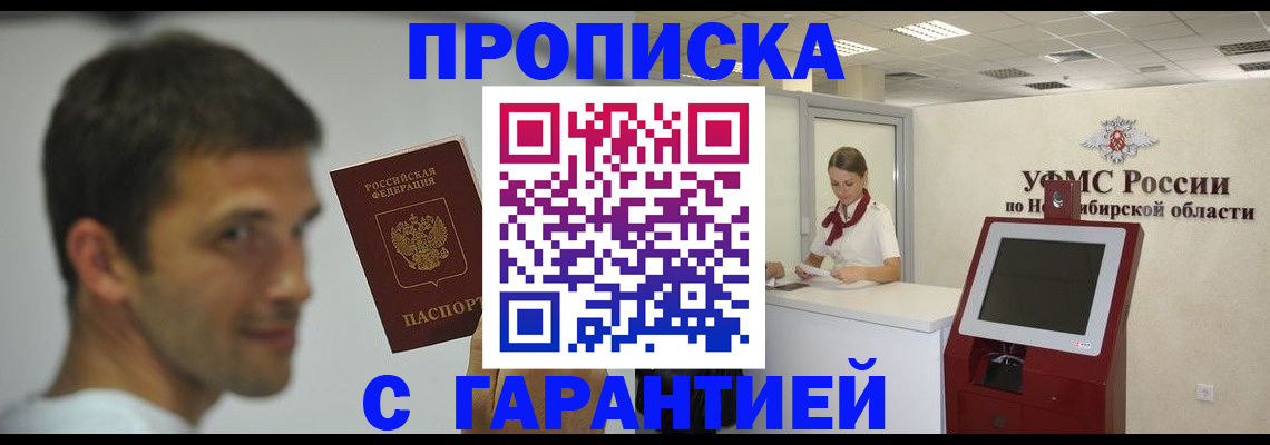 найти адрес прописки в Бийске