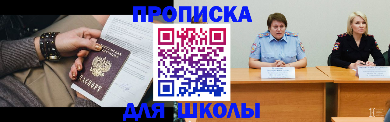 прописка для работы в Бийске