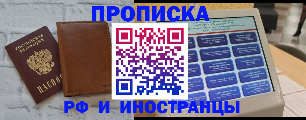 временная регистрация недорого в Бийске