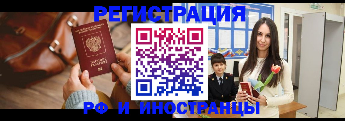 прописка для кредита в Бийске