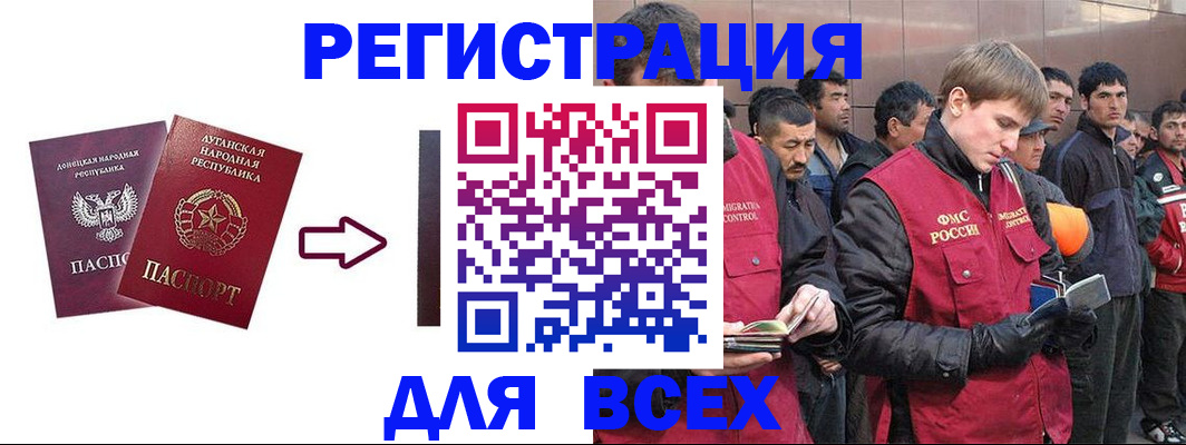 временная регистрация для всех в Бийске
