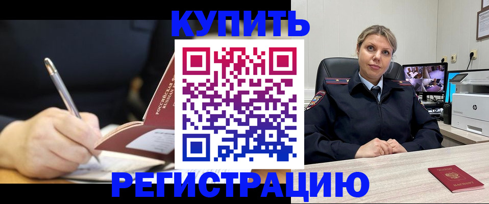 прописка паспорт в Бийске