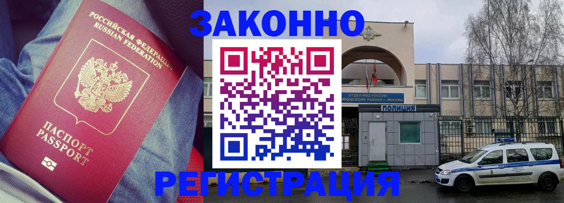 временная регистрация собственник в Бийске