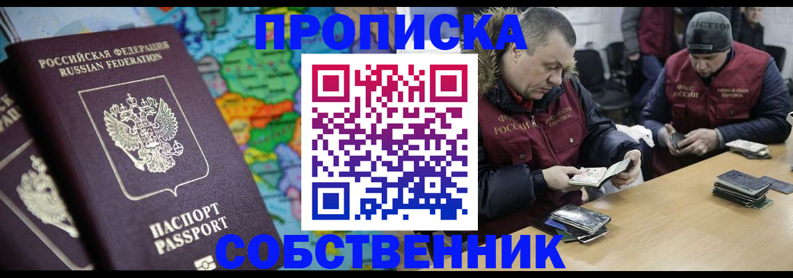 временная регистрация гарантия в Бийске