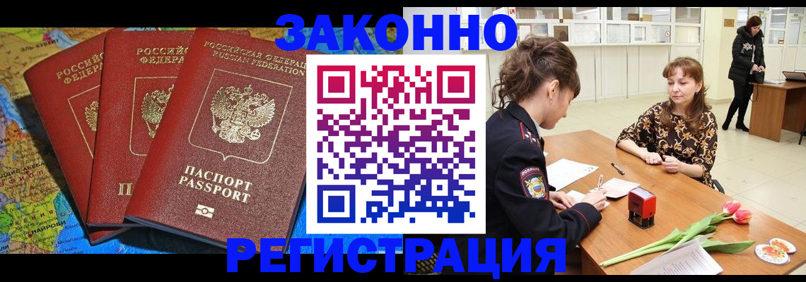 временная регистрация в Бийске