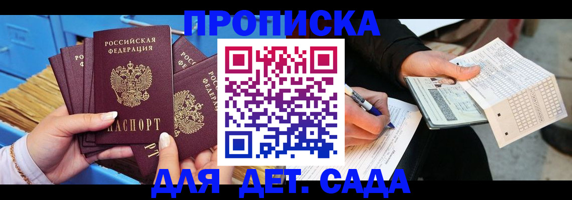 временная регистрация надежно в Бийске